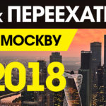 москва