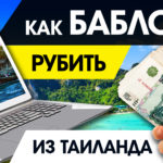 как-заработать-деньги-в-интернете-2018